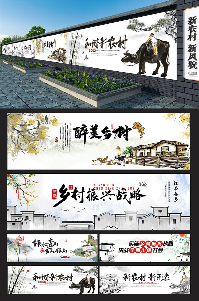 众图网 手绘中国风乡村振兴新农村围挡插画墙绘文化墙模板下载-编号1802211-众图网