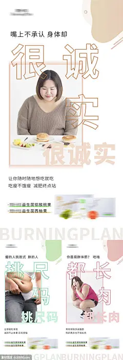 源文件下载  减肥瘦身产品功效系列海报  减肥 瘦身 功效 减肥产品 果干 微商 系列 医美 燃脂 减肥海报