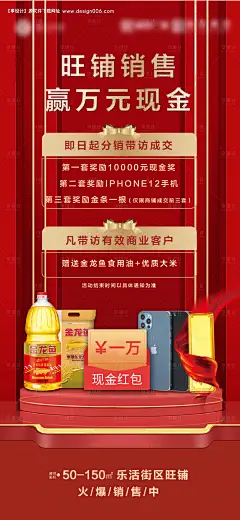 源文件下载【赢万元现金海报】编号：20210420134924065