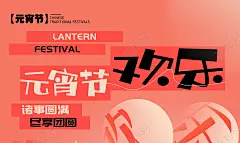 渐变色文字排版创意风格元宵节元宵节海报元宵节宣传海报