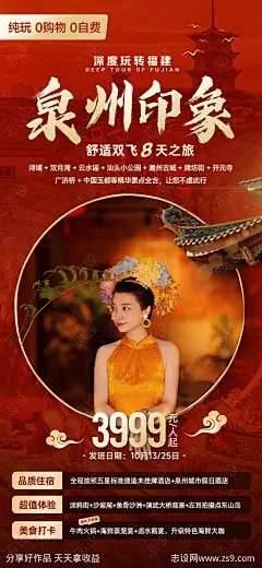 泉州印象海报-源文件-志设网-zs9.com
