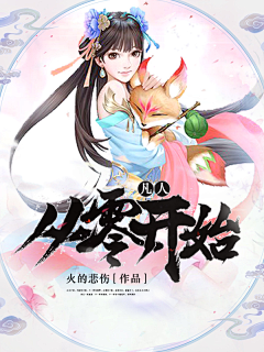 一只优秀的运营官采集到封面
