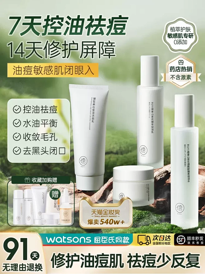 水乳套装控油祛痘护肤品学生补水保湿清爽山...