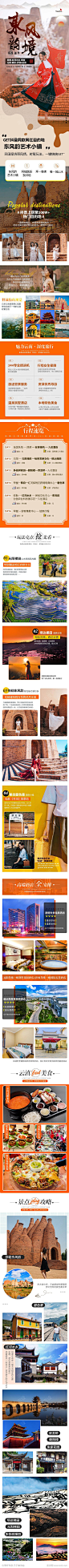 云南旅游详情页_源文件下载_PSD格式_790X17989像素-行程,云南,旅游,旅游详情贡,电商详情页-作品编号:2023053114165358-志设-zs9.com