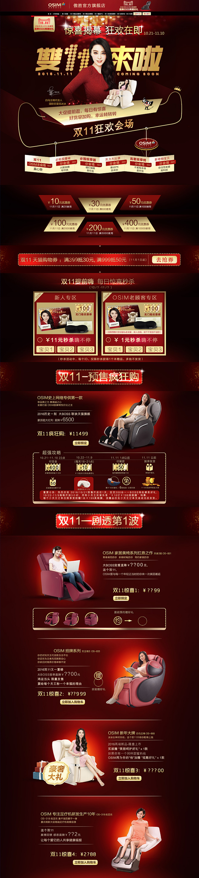 双11预售 双十一预售页面 osim傲胜...