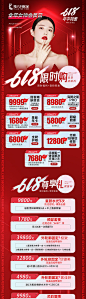 医美618活动项目长图-源文件