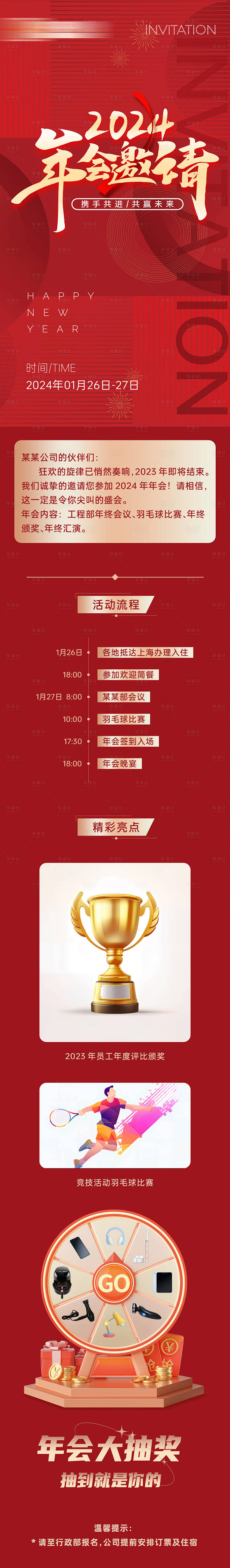 2024年会邀请函-源文件
