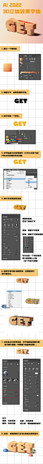 AI2022
3D字体效果制作方法
