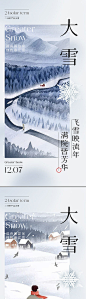 地产插画大雪节气系列海报-源文件