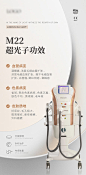 医美仪器海报-源文件
