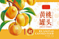 四位数稿费的插画包装设计-—黄桃罐头 - 小红书