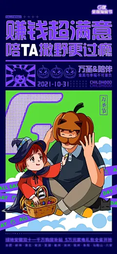 万圣节亲子活动小游戏海报-源文件-采灵感-cailinggan.com