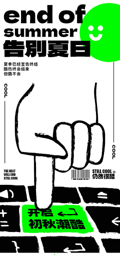 细小软是男神采集到海报（板式）潮流
