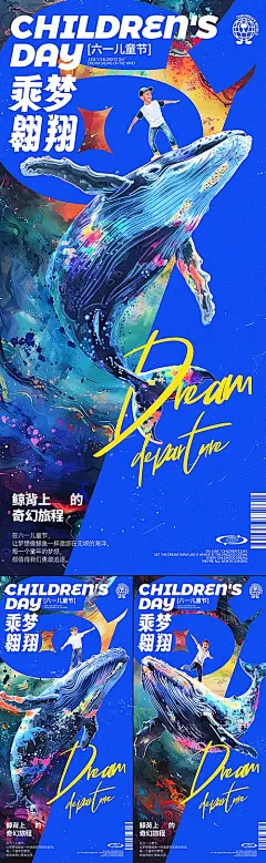 【素材能量站】海报 创意 系列 公历节日 六一 儿童节 鲸鱼 男孩 童年 梦想 乘风 翱翔 油彩 缤纷 乘风破浪 追逐 奇幻 旅程 儿童 孩子 海洋 遨游 梦幻 冒险 61|1041739 