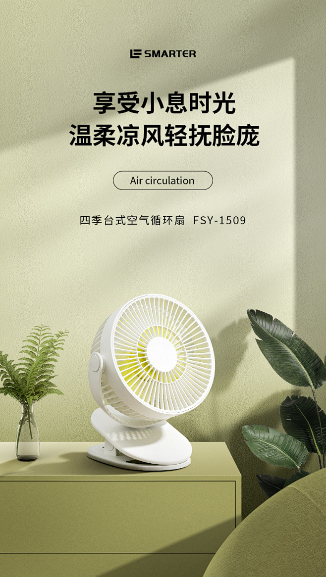 小风扇详情页首图场景搭建