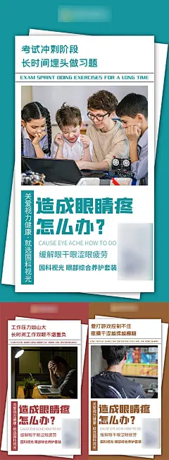 海报 微商 防控 护眼  新零售 眼睛 视力 宣传 大健康 系列
