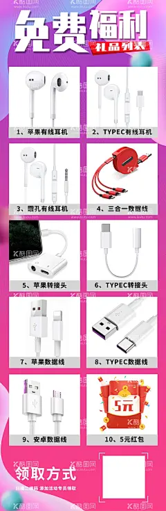 3C海报 耳机 数据线 促销  - 源文件下载【酷图网】3C海报,福利,领红包,扫码,耳机,数据线促销,充电线,数码,配件,USB线,连接线,苹果充电线,传输线,淘宝界面设计,手机数据线,促销海报,公众号,banner,电商海报,产品宣传,多产品海报,活动海报,产品模板,分类产品,淘宝广告,套用模板,广告设计,促销页面,源文件,PSD分层素材,