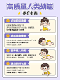 母婴知识科普手帐风小红书配图