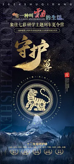 生肖-虎