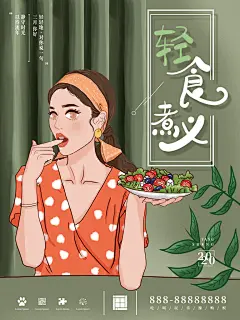 健康简餐轻食沙拉蔬菜宣传活动海报