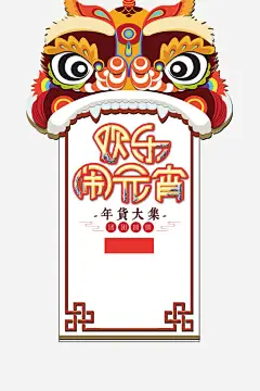 2018狗年中国风欢乐闹元宵高清素材 2018年 元宵 元宵佳节 元宵灯会 元宵背景 元宵节快乐 大气 大气背景 年会 年会背景 联欢晚会 闹元宵 免抠png 设计图片 免费下载