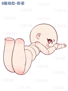暴暴采集到Q板人体动作