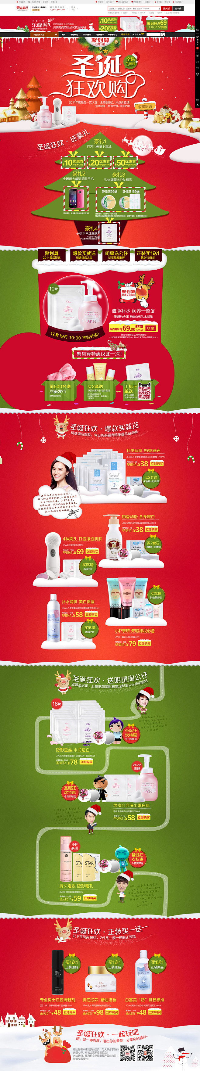 首页-乐蜂网官方旗舰店-天猫Tmall