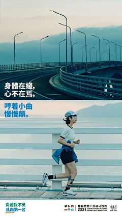 千岛湖2021马拉松预热海报：竞速我不灵，乱跑第一名 ​​​​
