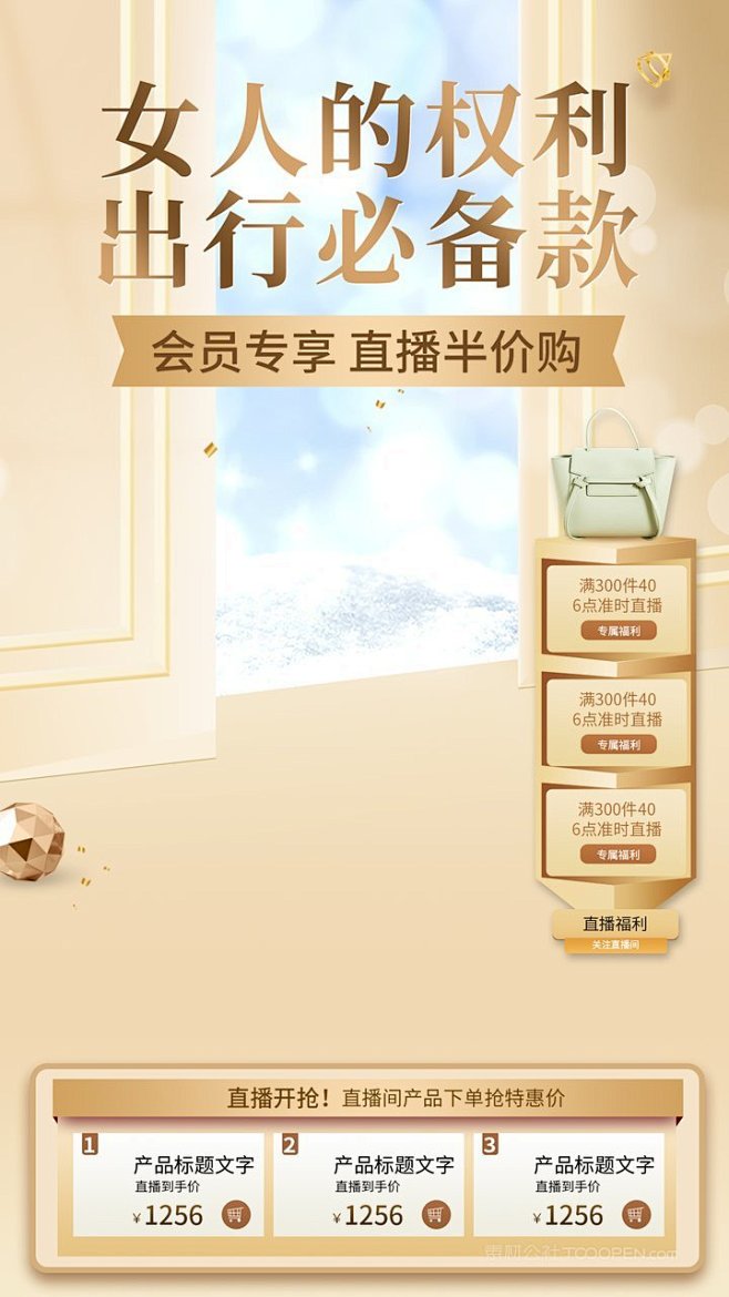 出行必备品直播专场界面