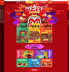 主会场·年货节