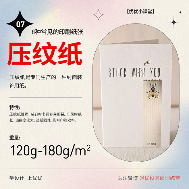 8 种常见的印刷品纸张种类！