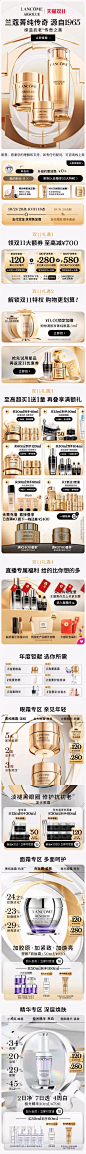 Lancome兰蔻 美妆 彩妆 化妆品 金色高端 双11预售 双十一大促活动首页设计