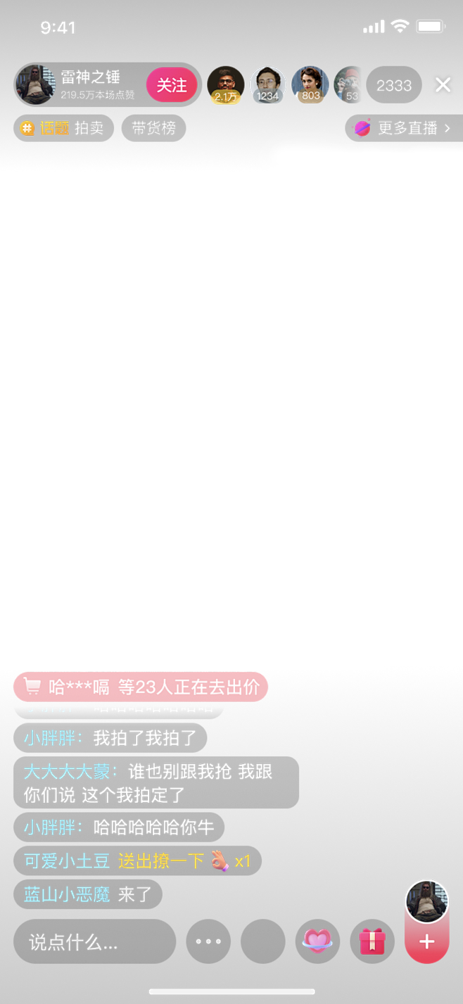 抖音直播样机（可隐藏）