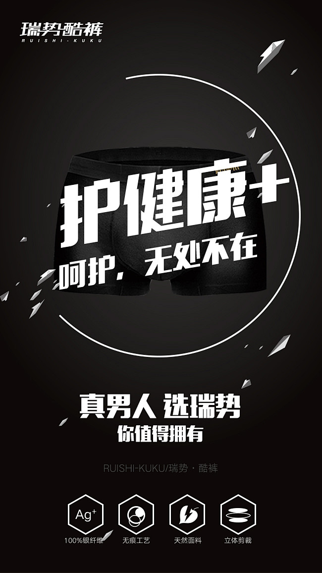 微商海报，推广设计，内裤品牌