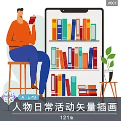 人物日常活动ai矢量图 卡通插画设计素材源文件 网页UI APP配图-淘宝网
