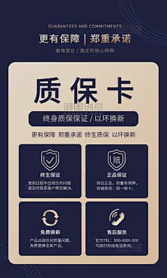 售后质保保障蓝金色简约电商海报