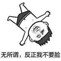 最新斗图表情包：别闹了，我戳你大胖脸，无所谓，反正我不要脸