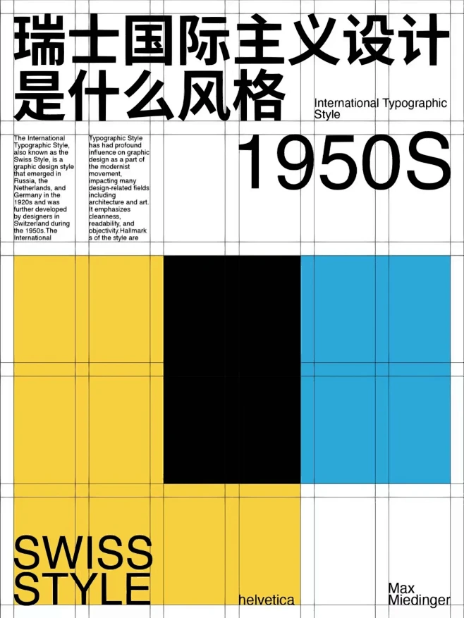 视觉调研丨所以瑞士国际主义风格是什么