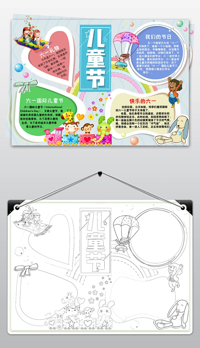 六一儿童节小报快乐童年手抄报梦想电子小报素材