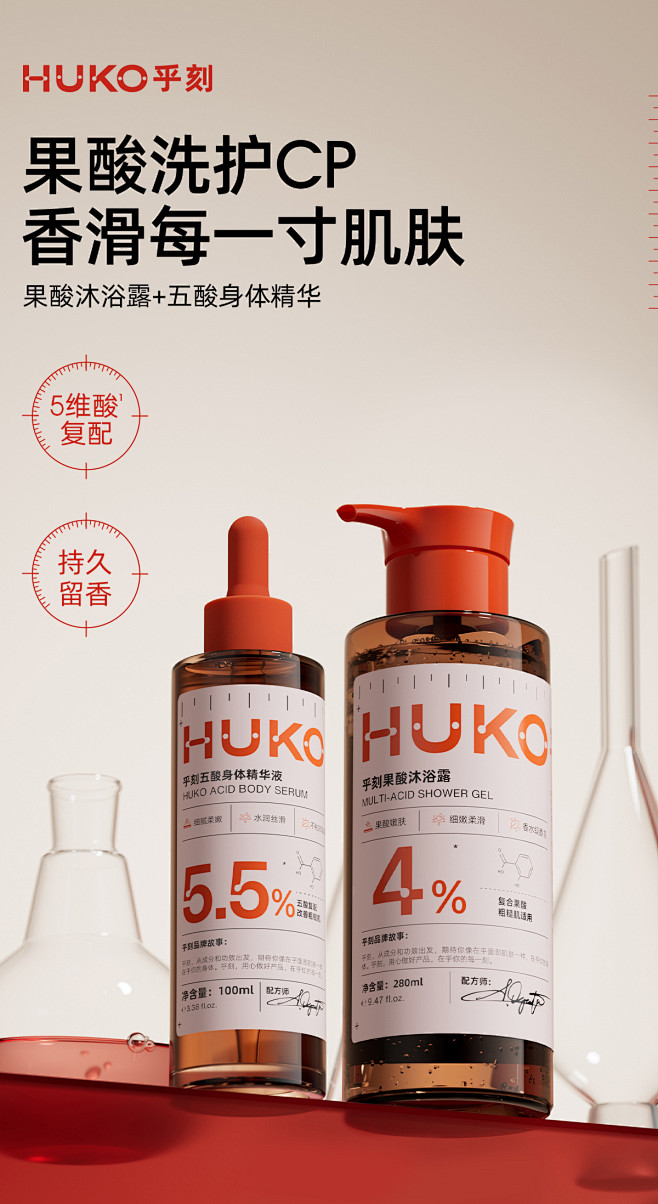 HUKO/乎刻果酸身体精华沐浴露套装去角...