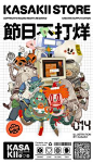 过节不打烊，KASAKII 2020 年度节日贺图大放送！|平面|海报|BINL2020 - 原创作品 -  ()