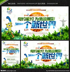 里约奥运会 奥运会 里约热内卢 旅游 奥运之旅 巴西 奥林匹克 运动会 体育 2016奥运会 巴西里约 巴西奥运会 31届奥运会 热情里约 奥运加油 奥运 运动员 加油奥运健儿 运动健儿 奥运会海报 奥运会广告 奥运风采 里约奥运 里约之旅 国际旅游 夏季奥运会 巴西旅游 奥运游 运动 一个新世界
