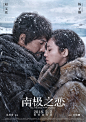 《南极之恋》的电影海报，美得让人想恋爱了！