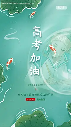源文件下载【高考加油海报】编号：20210531163359348