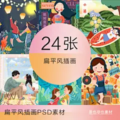 扁平风插画父亲节互联网人物520情侣电商618小暑饮料夏天购物素材-淘宝网