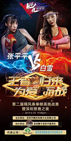 拳击赛对抗 赛对绝PK海报易拉宝X展架-Q4404398
