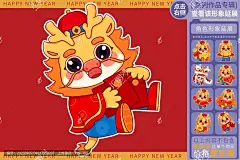 收红包生龙活虎龙年形象