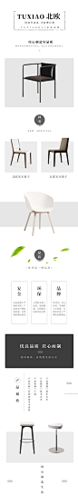 简约北欧实木家居椅子淘宝详情页-图小白