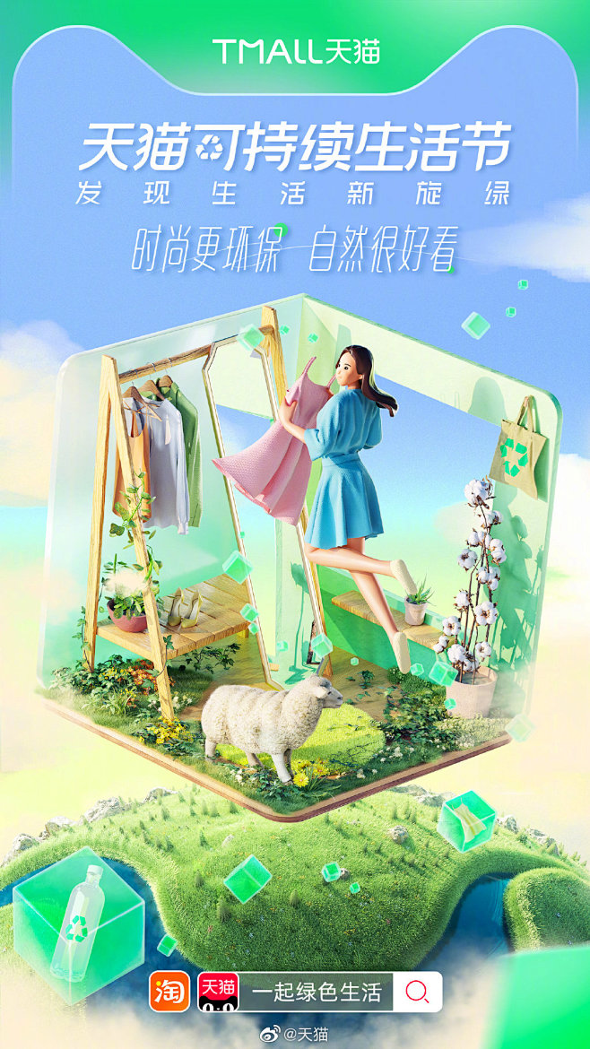 电商 互联网 - 首页 - 微博