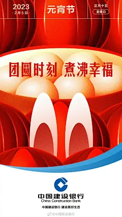#逢节必有图-元宵节#
[团圆兔]烟火辉煌添喜气，花灯呈祥庆元宵。
[团圆兔]甜甜粘粘的汤圆里，盛满了家的幸福味。
[团圆兔]月圆满，家团圆，愿你以灯月为伴，奔走在自己的热爱里。 ​​​